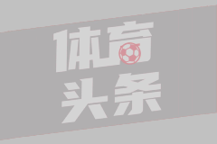 图片报：鲍姆加特纳已成功接受手术，很快会开始康复训练